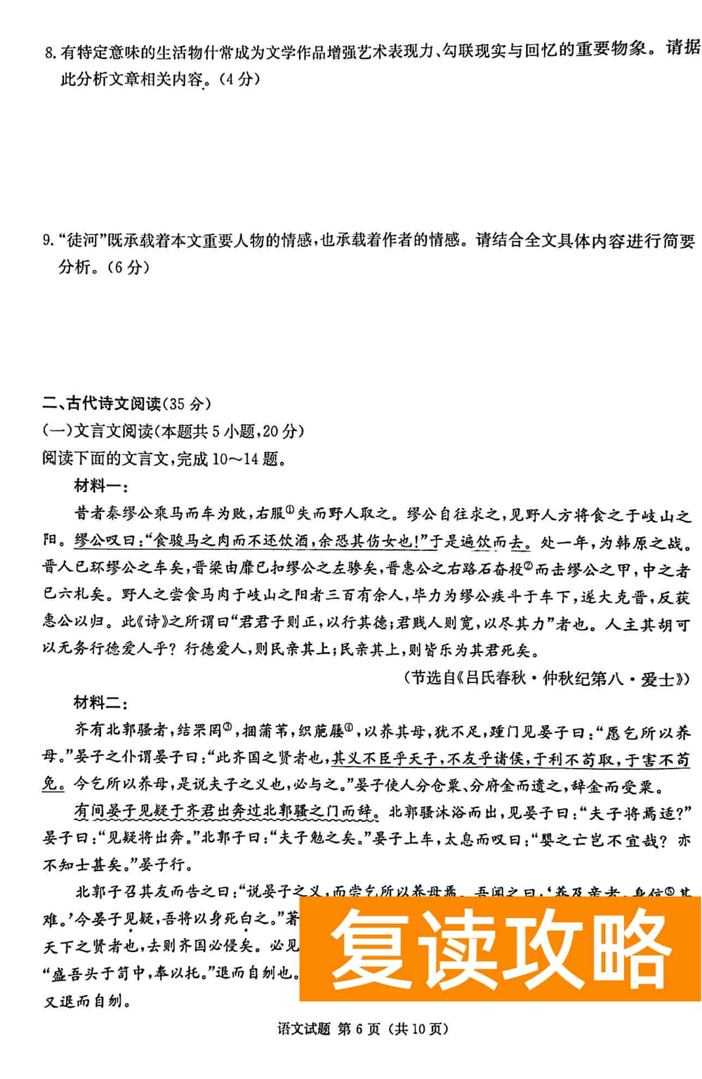 2024届湖南九校联盟高三第一次联考语文试题及答案