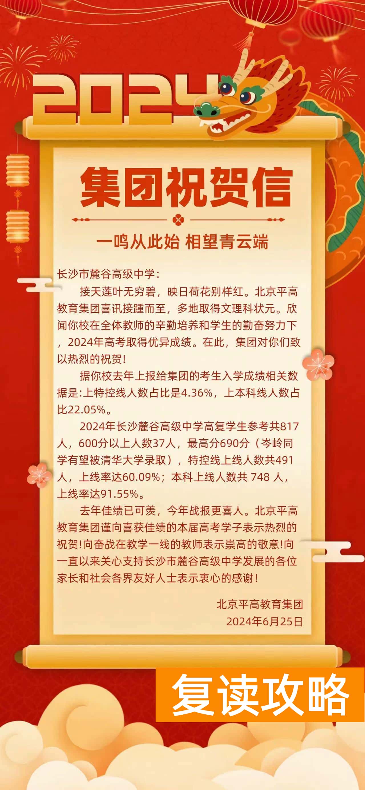 2024年长沙各主流复读学校真实成绩