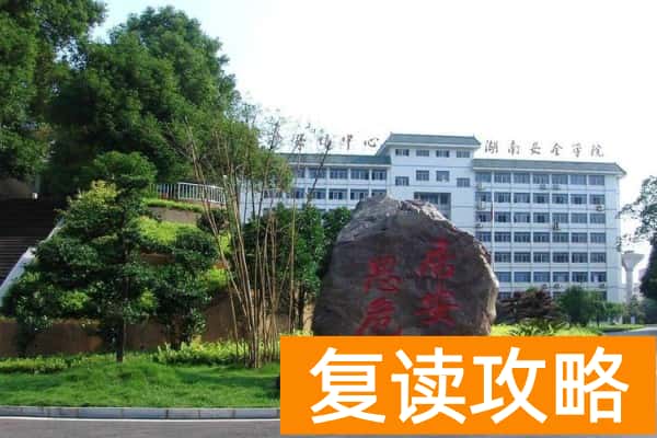 湖南安全技术职业学院2025年收费标准