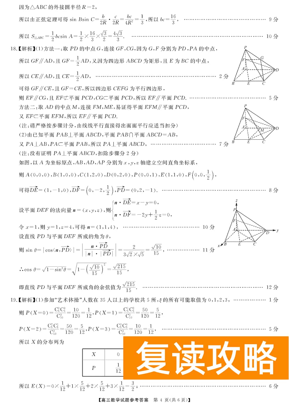 湖南五市十校教研教改共同体2024届高三12月联考数学试题及答案