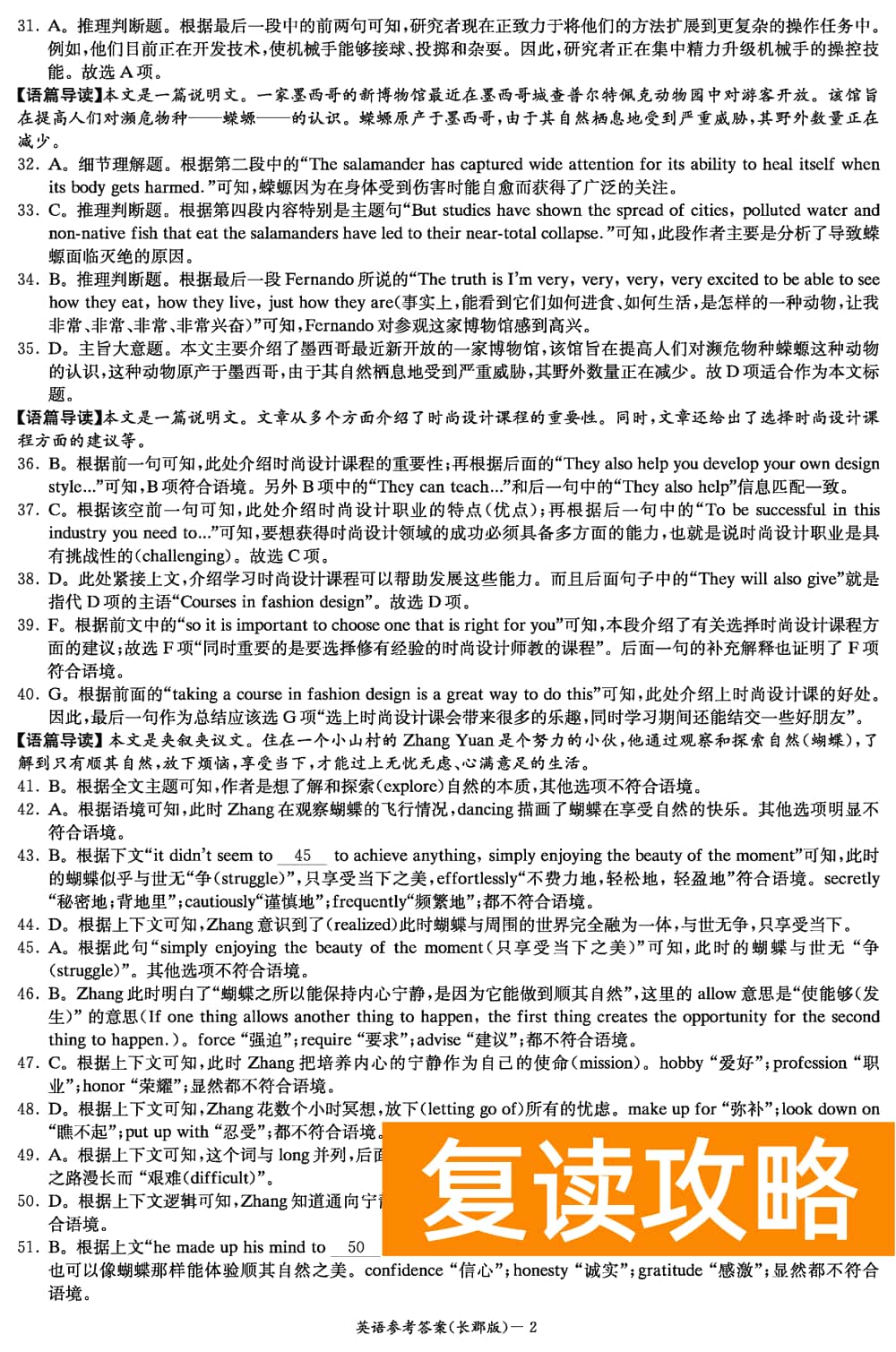 湖南长郡中学2024届高三上学期月考(四)英语试题及答案