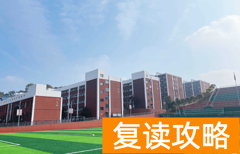 长沙市弘文高级中学学生住宿条件和学校环境