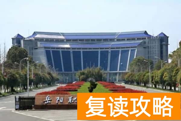 岳阳职业技术学院宿舍环境