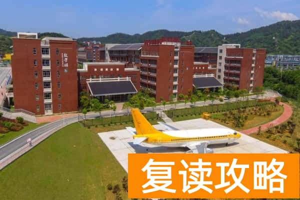 张家界航空工业职业技术学院2025年多上分能上