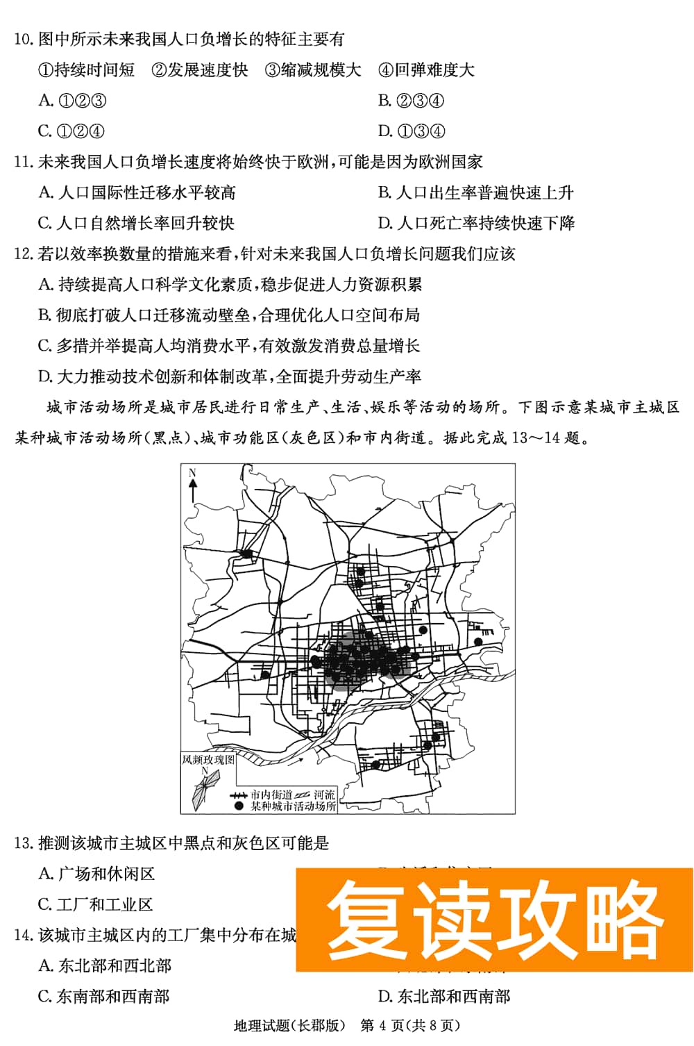 湖南长郡中学2024届高三上学期月考(四)地理试题及答案