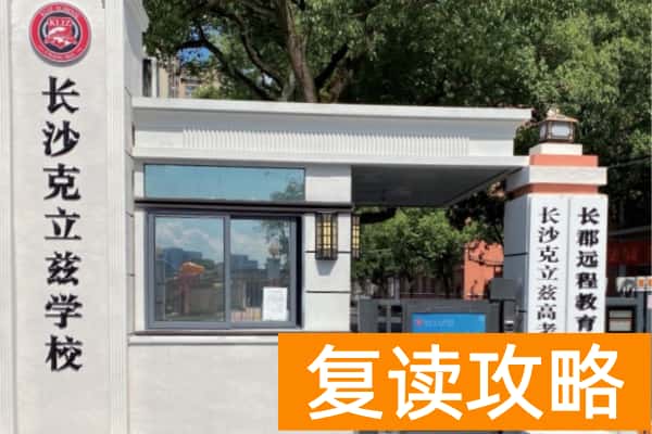 湖南单招复读学校排名和费用