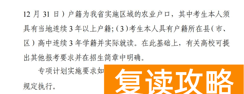 2024年湖南高校专项计划申报条件