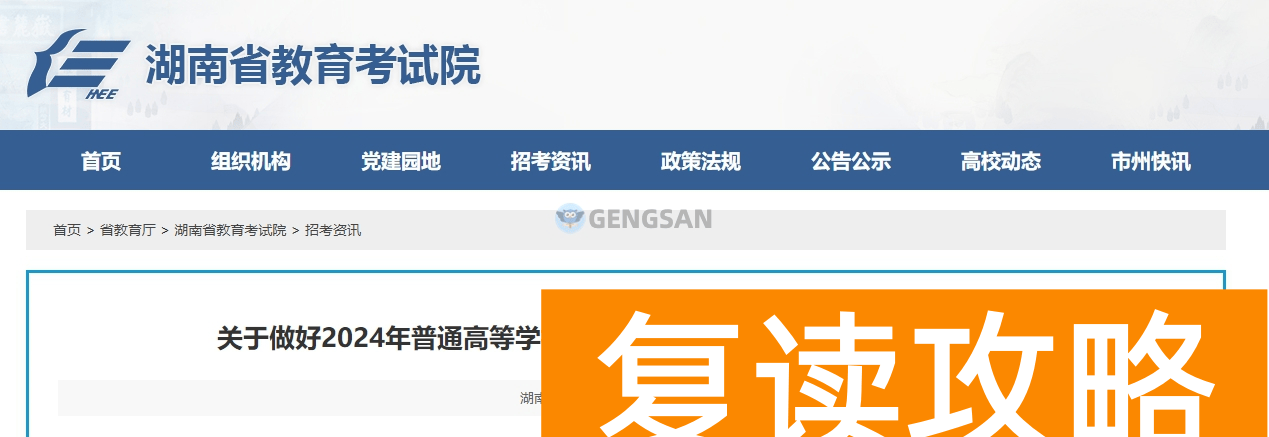 2024年湖南表（导）演类（戏剧影视导演方向）统考时间确定：12月3日上午9:00－11:30（笔试）/2023年12月5日至8日（面试）