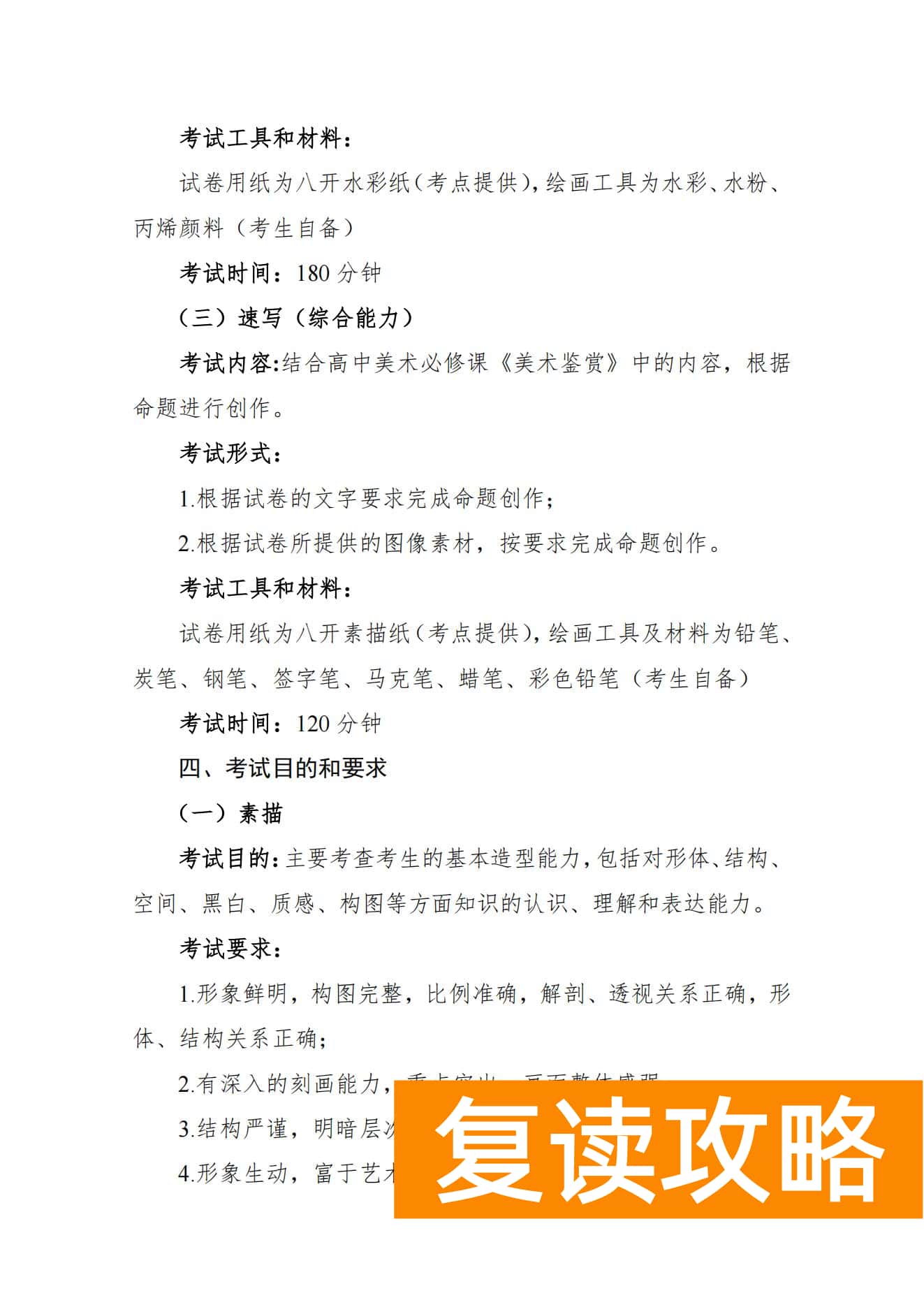 关于印发湖南省普通高等学校艺术类专业统一考试音乐类、舞蹈类、表（导）演类、播音与主持类、美术与设计类、书法类专业考试说明的通知