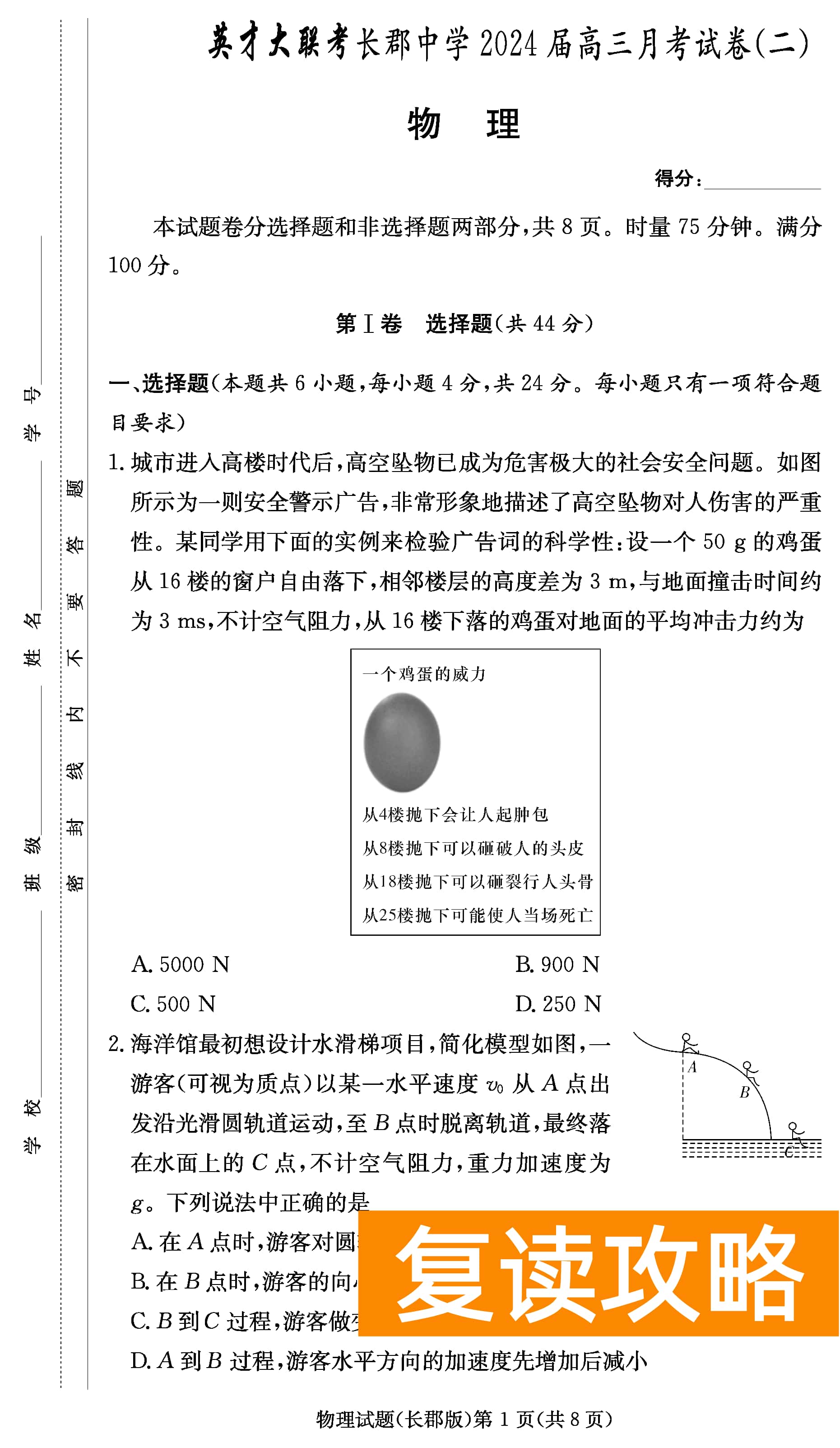 2024届湖南长郡中学高三月考（二）物理试卷及答案