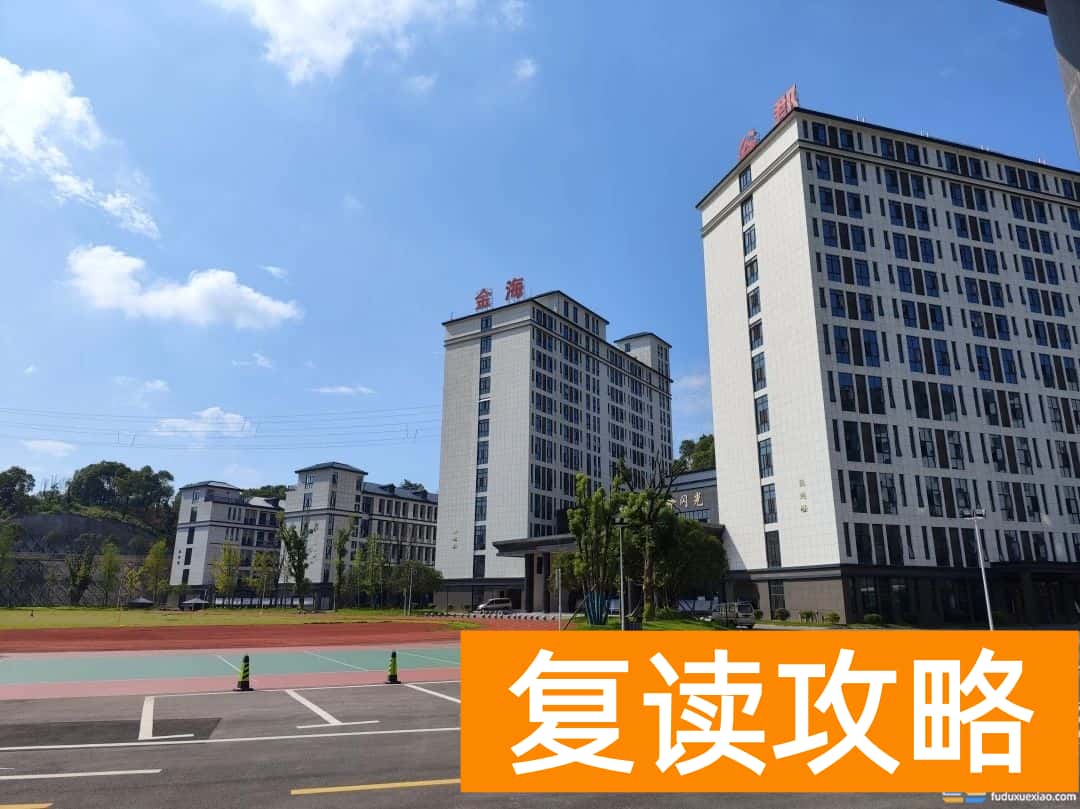 ​ 长沙市金海谷郡高级中学复读学校有哪些优势