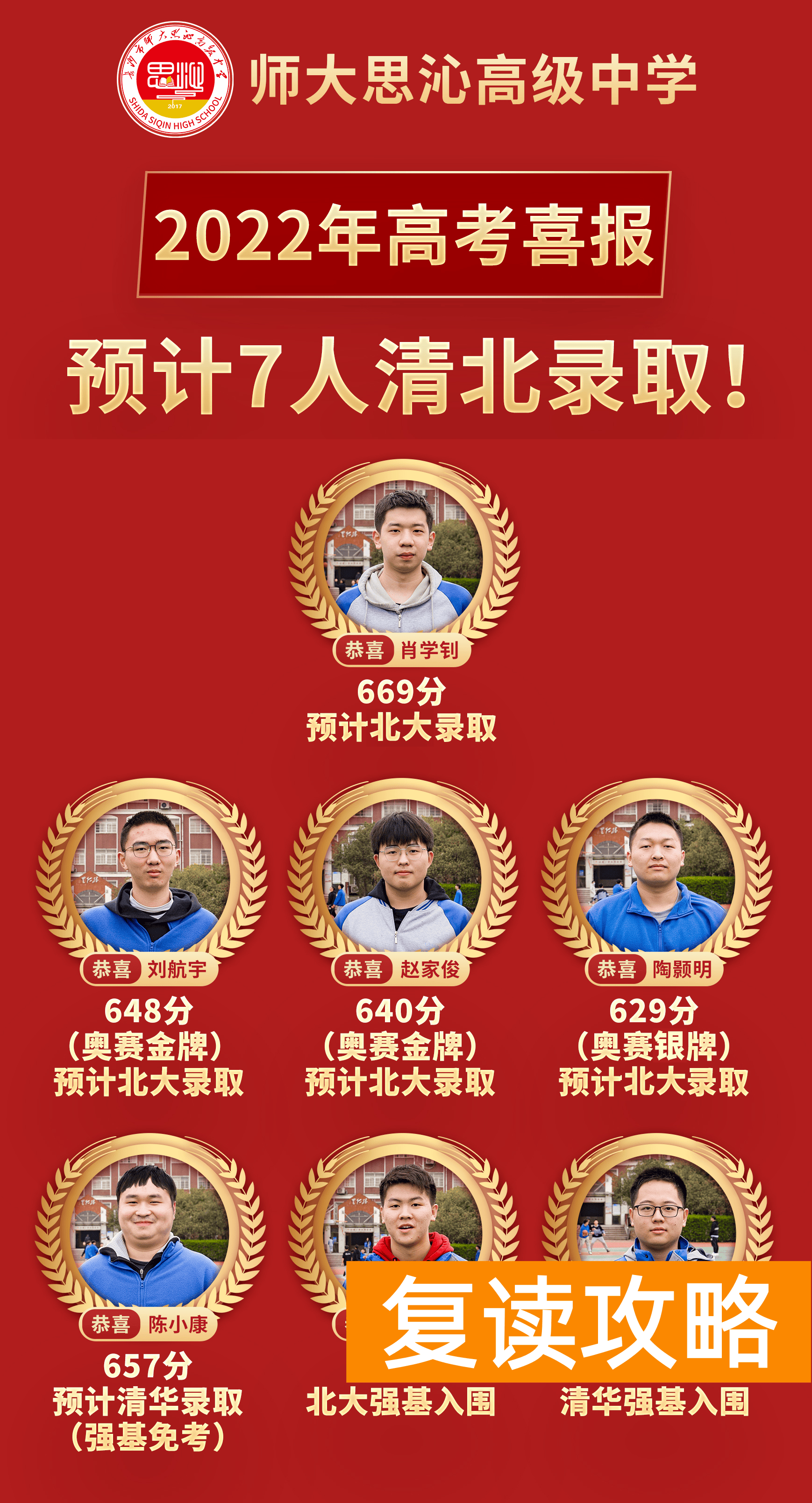 长沙民办高中哪个学校最好（师大思沁一年七个清北刷爆朋友圈）