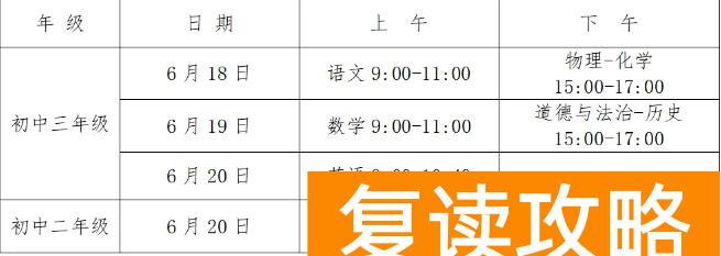 望城区“三考”（高考、学考、中考）具体考试时间、科目安排