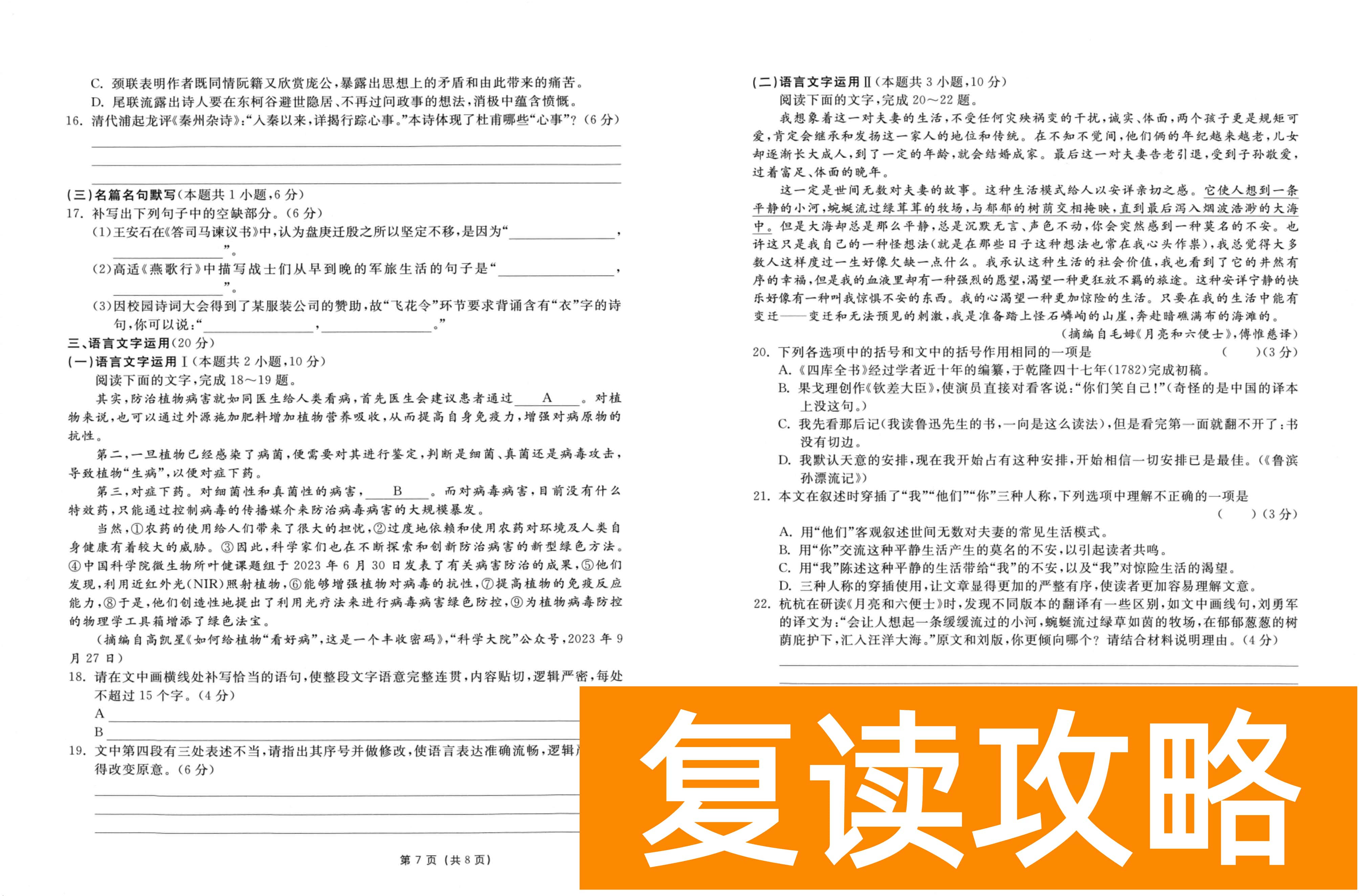 湖南长沙市一中2024届高考适应性演练(三)语文试题
