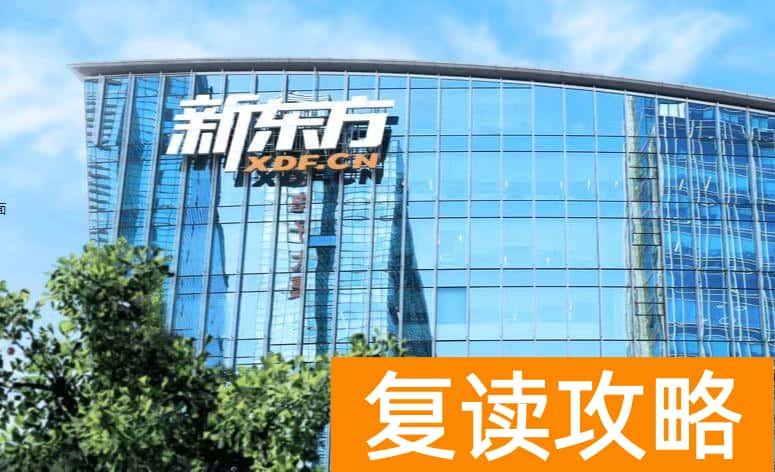 北京高中补课哪个机构比较好（学而思新出补习概念，北京开始试行）