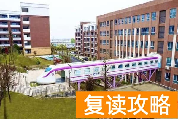 长沙轨道交通职业学院2025年高职单招章程