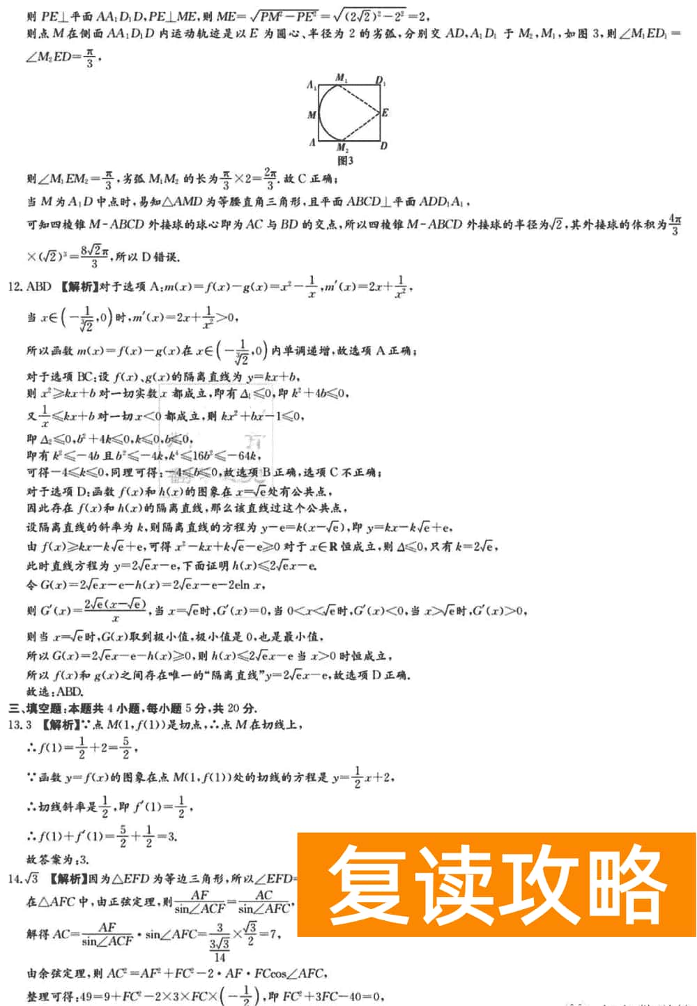 湖南师大附中2024届高三上学期月考(四)数学试题及答案