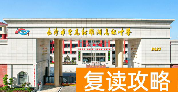 长沙市平高松雅湖高级中学2025年高一招生简章