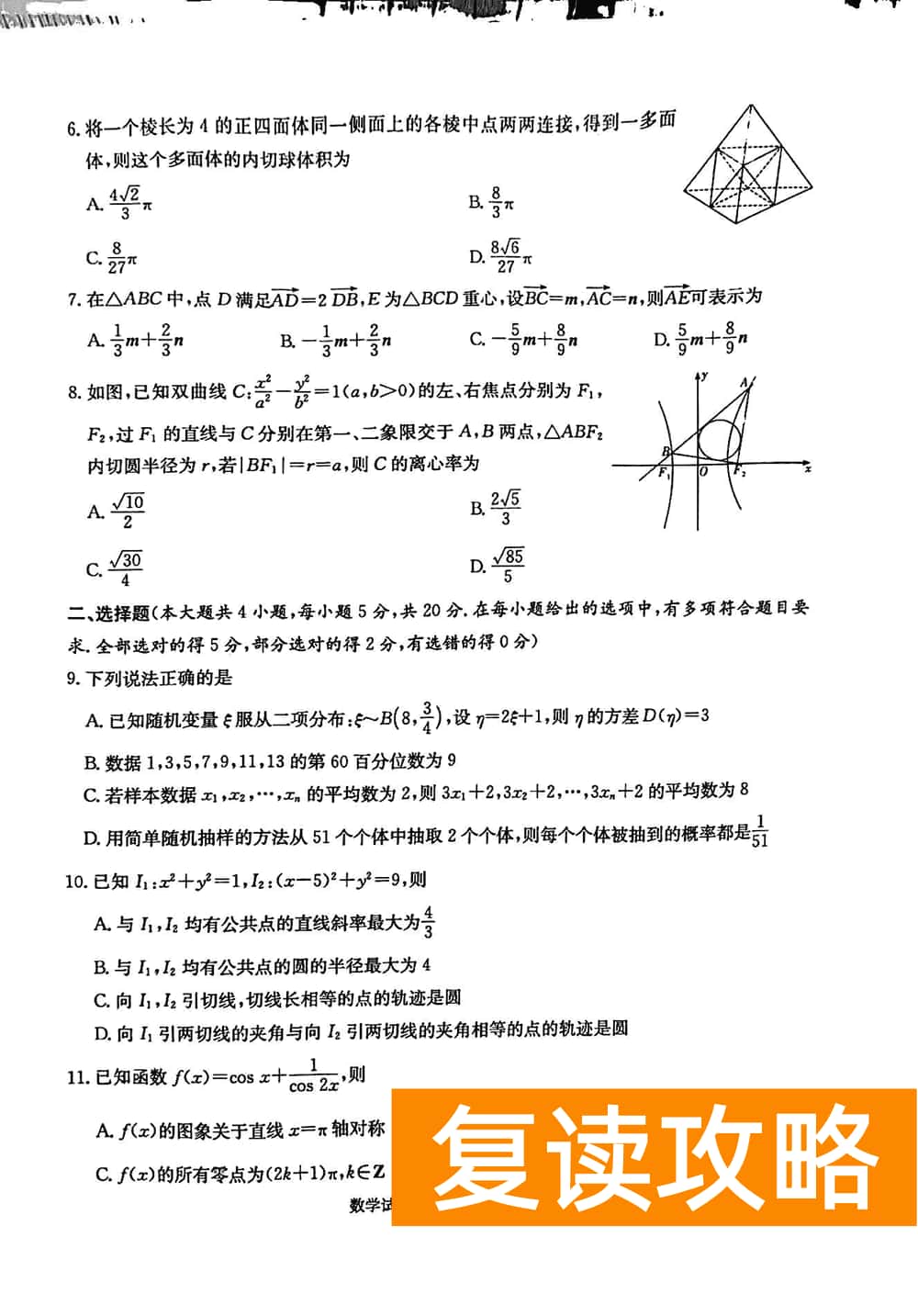 2024届湖南九校联盟高三第一次联考数学试题及答案