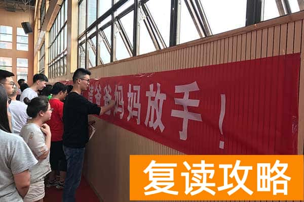 长沙明达复读班（ 明达考生：“别来陪考，我能行”）