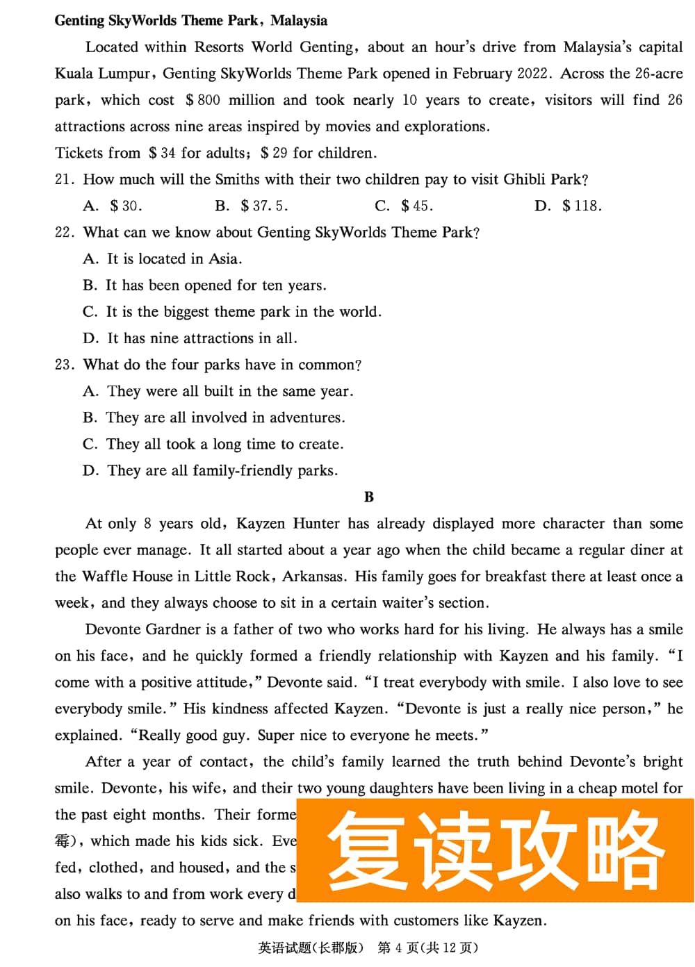 湖南长郡中学2024届高三上学期月考(四)英语试题及答案