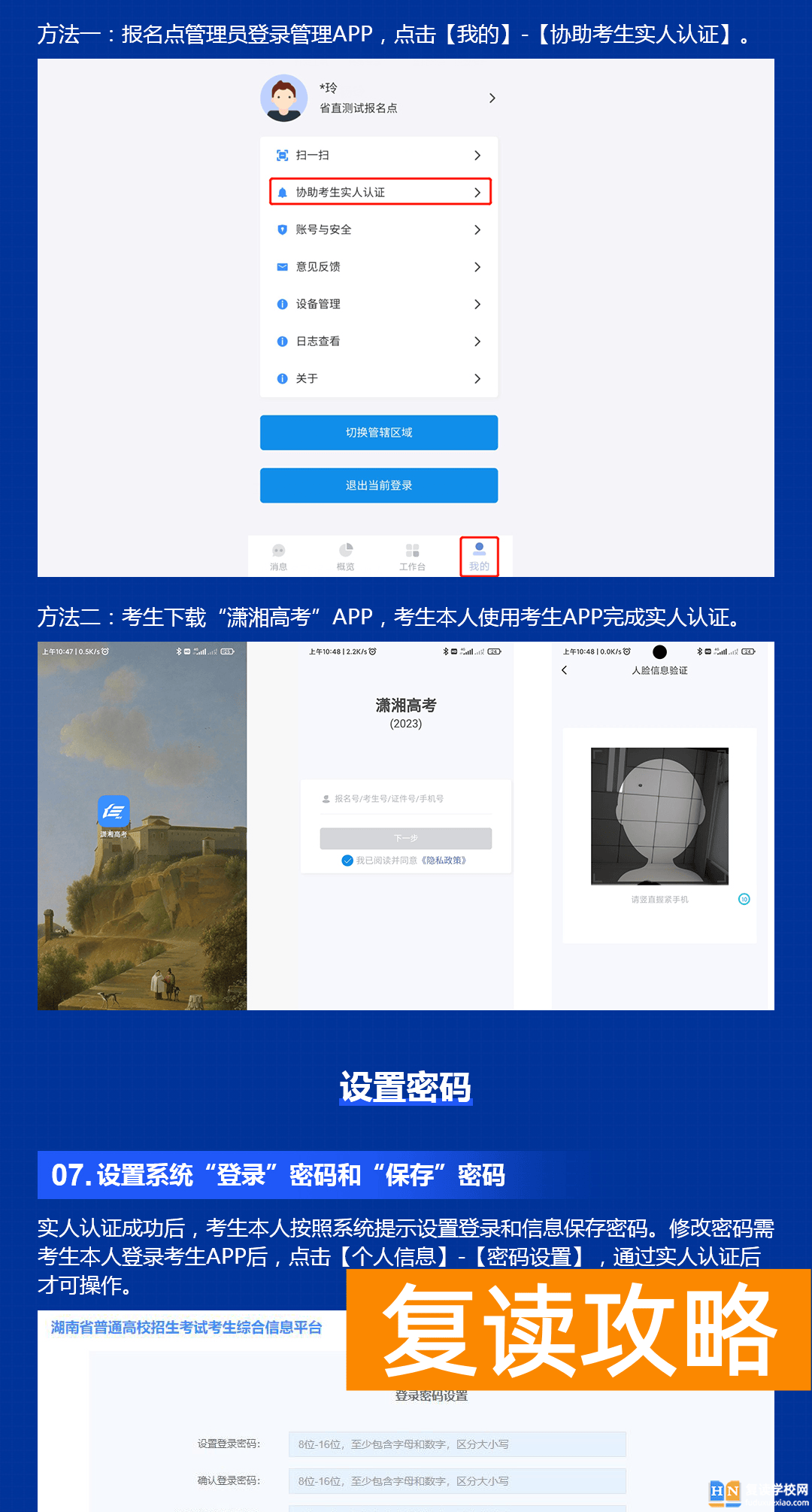 潇湘高考报名复读流程图 2024年湖南高考报名入口