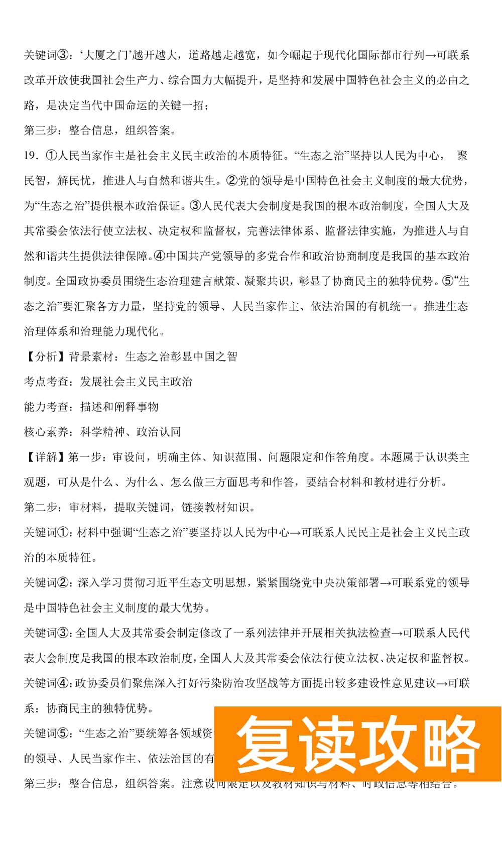 湖南岳汨联考2024届高三11月期中联考政治试题及答案