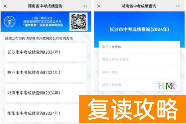 2024年湖南中考成绩查询方法