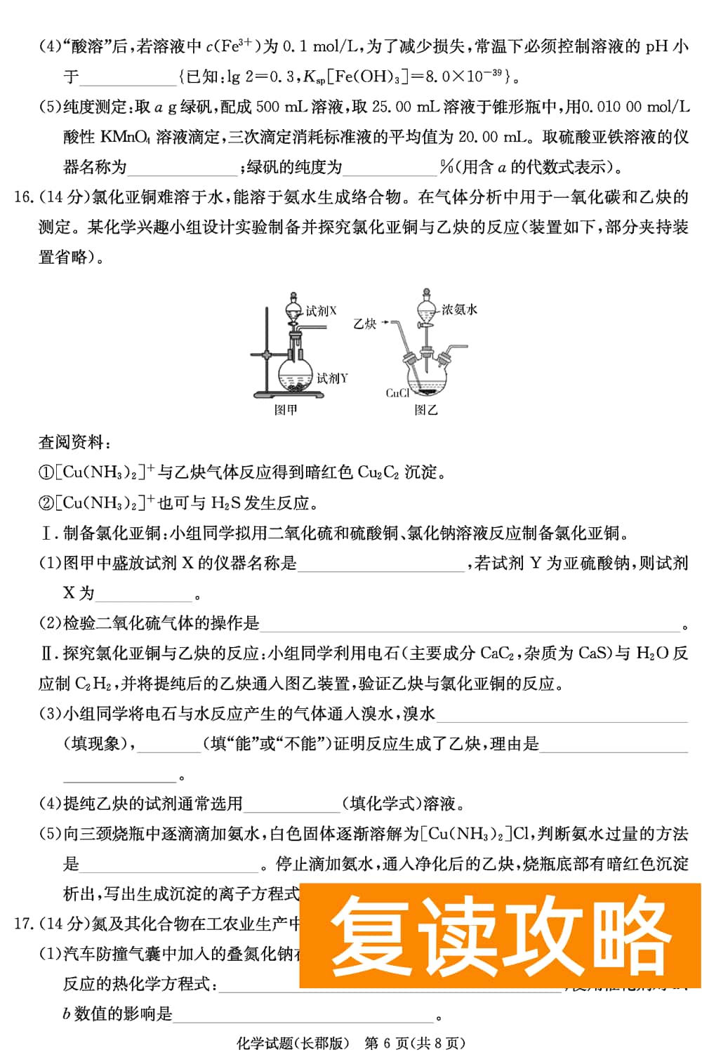 湖南长郡中学2024届高三上学期月考(四)化学试题及答案
