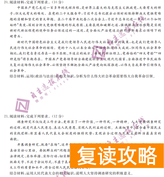 湖南天壹名校联盟2024高三10月大联考政治试题及答案解析