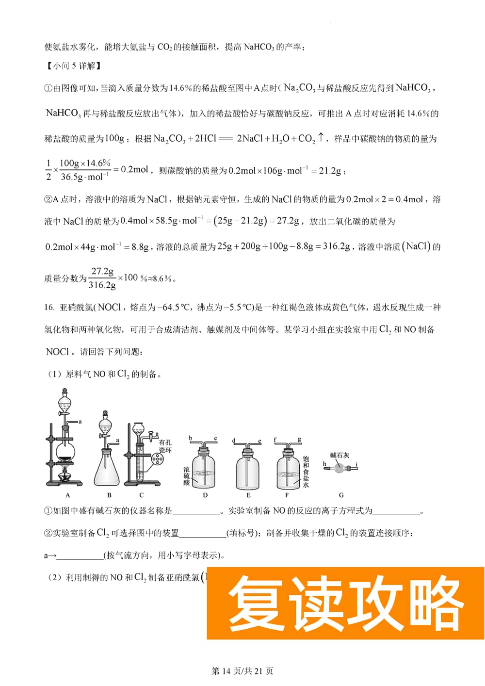 湖南衡阳金太阳2024届高三11月期中考化学试题及答案