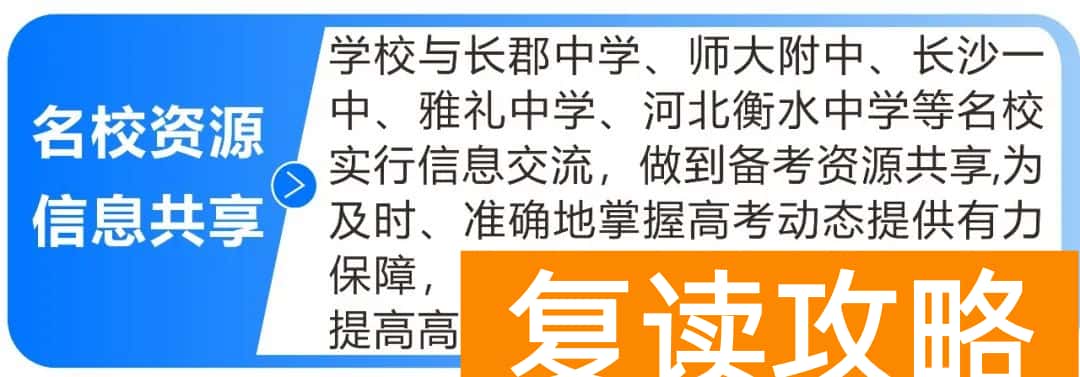 长沙复读学校招生简章（长沙万星复读学校简介）