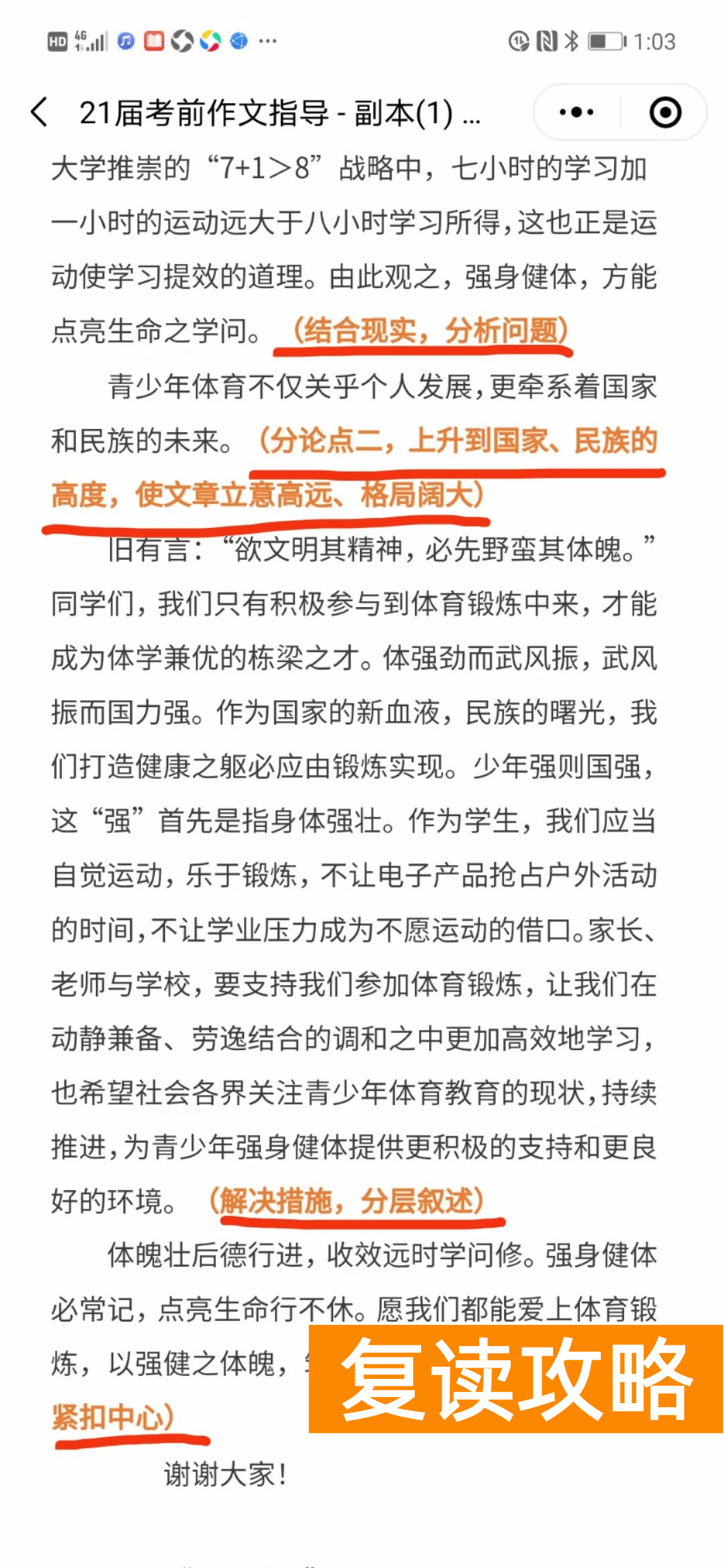 长沙思沁中学复读班怎么样（语文名师连续两年“押中”高考作文题）