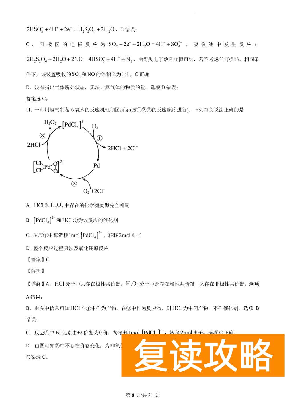 湖南衡阳金太阳2024届高三11月期中考化学试题及答案