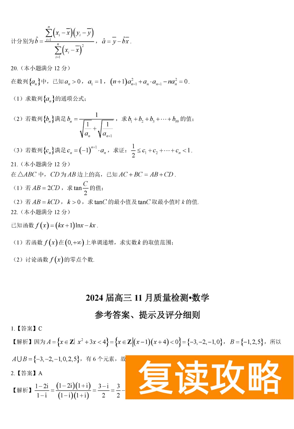 2024届湖南天壹名校联盟高三11月联考数学试题及答案