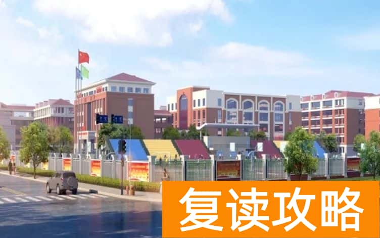 长沙市平高松雅湖高级中学复读部2024招生简章