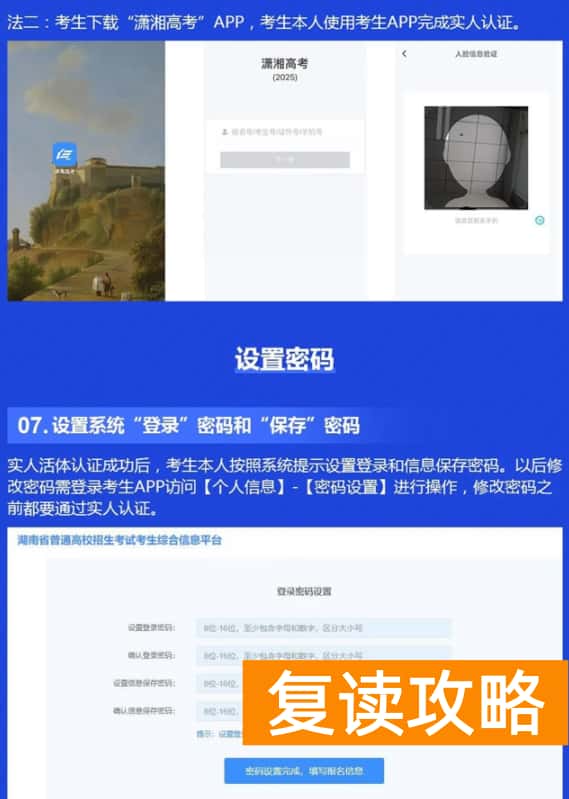 湖南2025高考网上报名系统操作指南【WEB版+APP版】