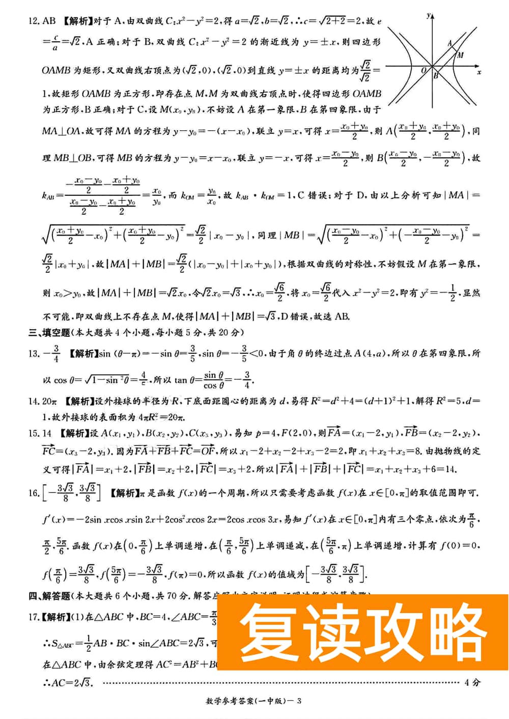 2024届湖南长沙一中高三上学期月考（四）数学试题及答案