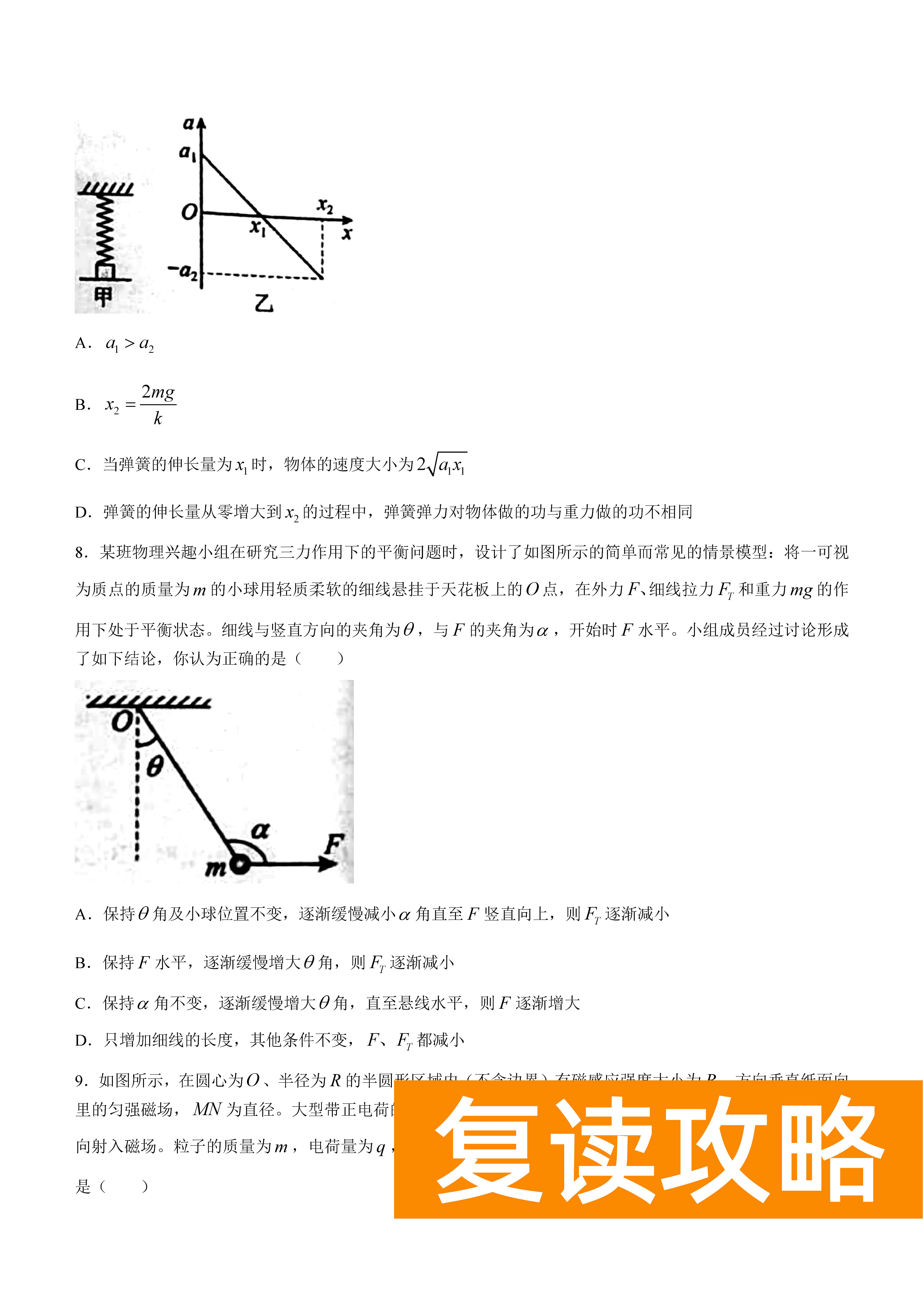 衡阳八中2024届高三上10月月考二物理试题及答案
