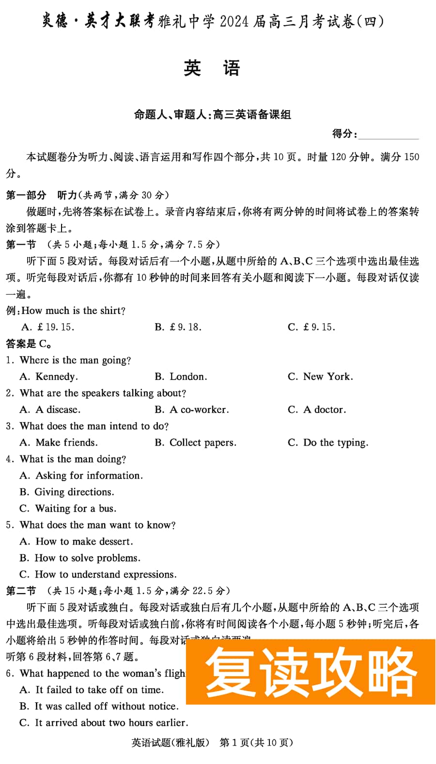 2024届湖南雅礼中学高三上学期月考(四)英语试题及答案