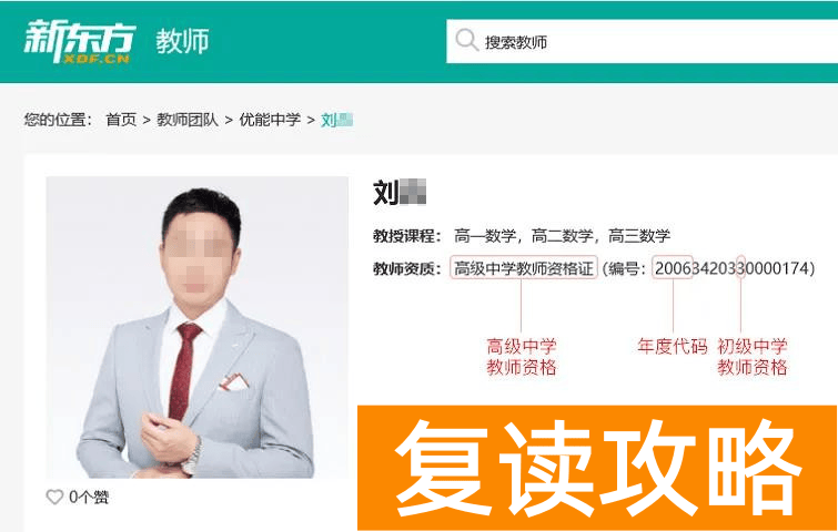 新东方一对一收费价格表（新东方金牌教师资格证造假！培训行业到底有多坑）