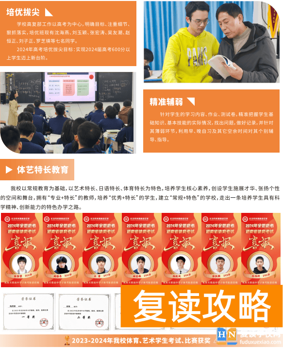 长沙市芙蓉高级中学2024年招生简章 学费多少钱 升学率如何