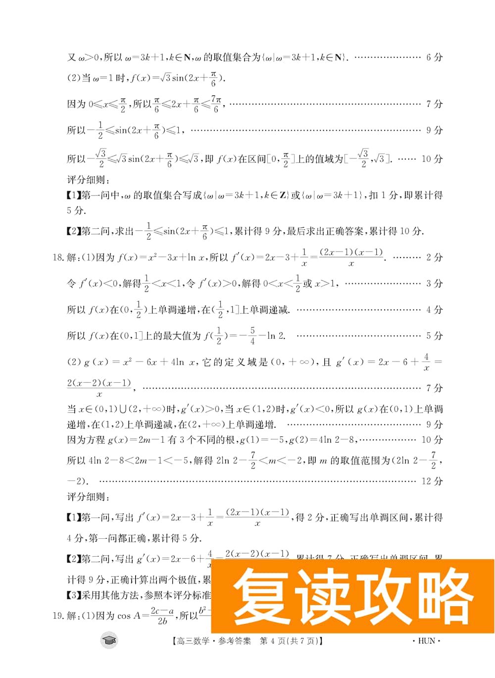 湖南衡阳金太阳2024届高三11月期中考数学试题及答案