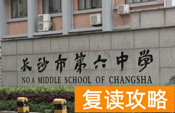湖南长沙第六中学2023年特长生招生计划