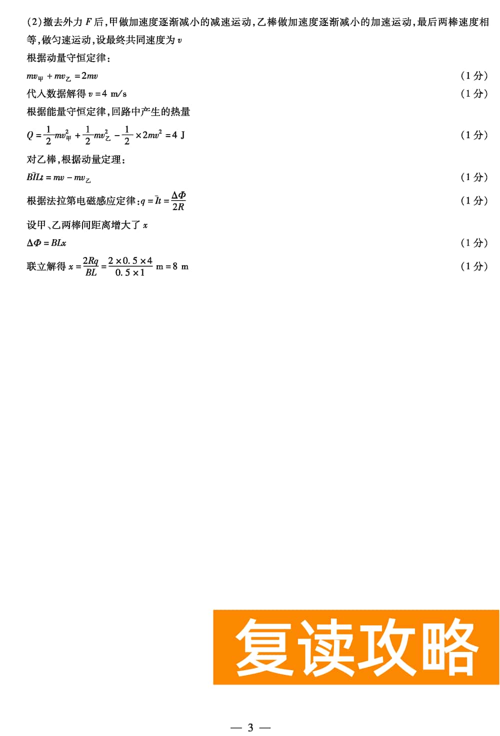 2024届湖南天一大联考高三第三次联考物理试题及答案