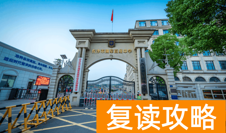 长沙市湘军高级中学学生住宿条件和学校环境