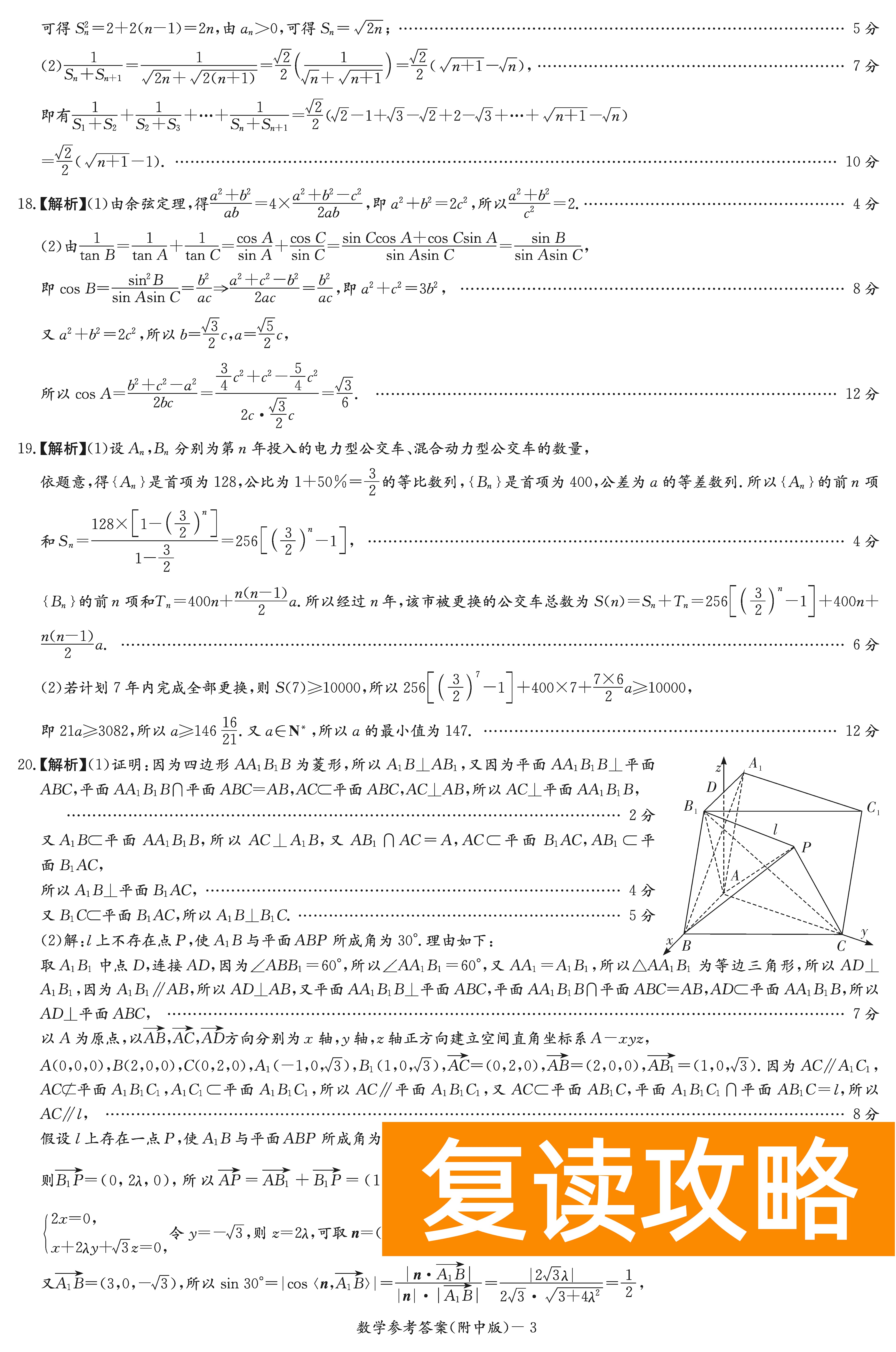 2024届湖南师大附中高三上学期月考（二）数学试题及答案