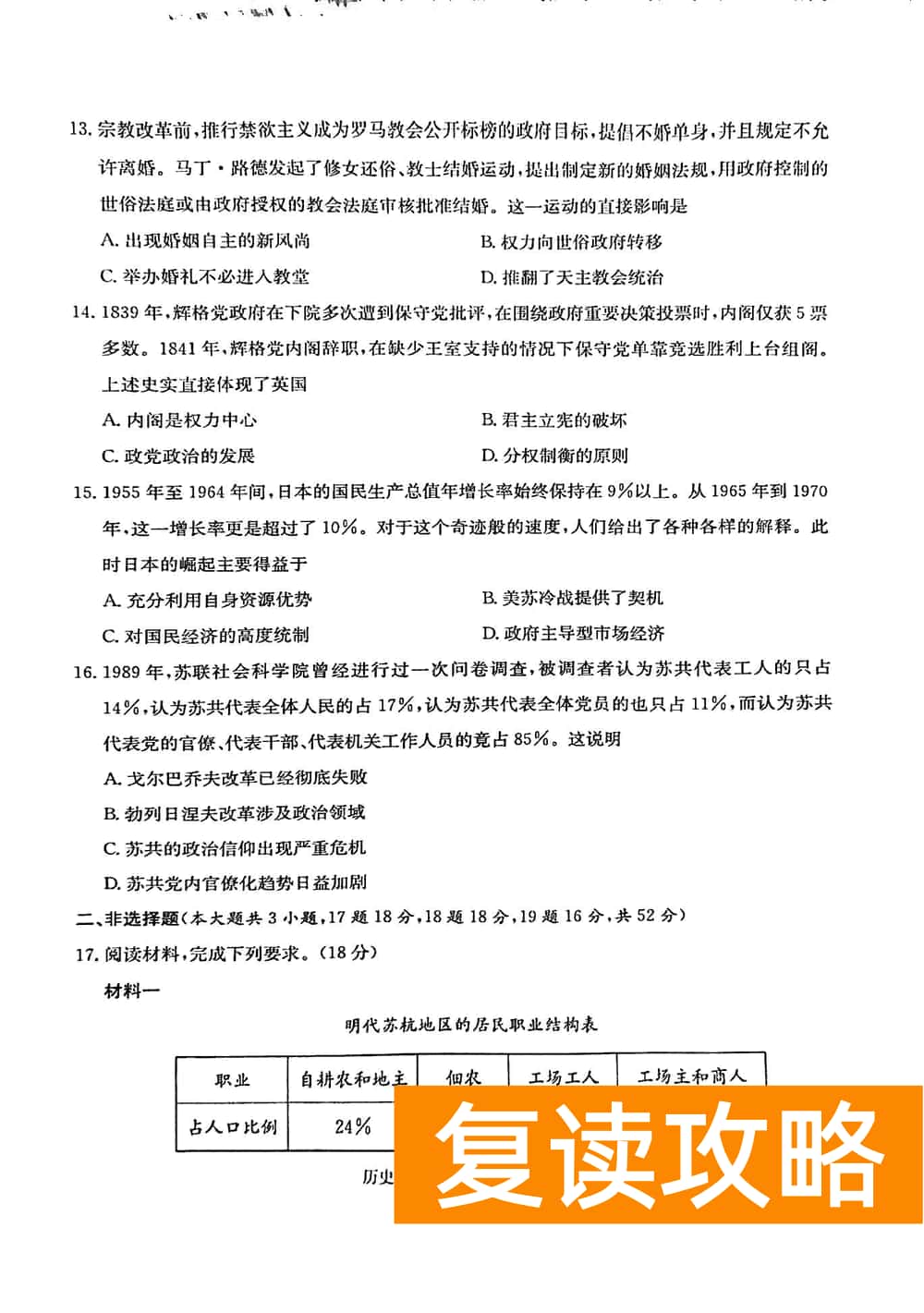 2024届湖南九校联盟高三第一次联考历史试题及答案