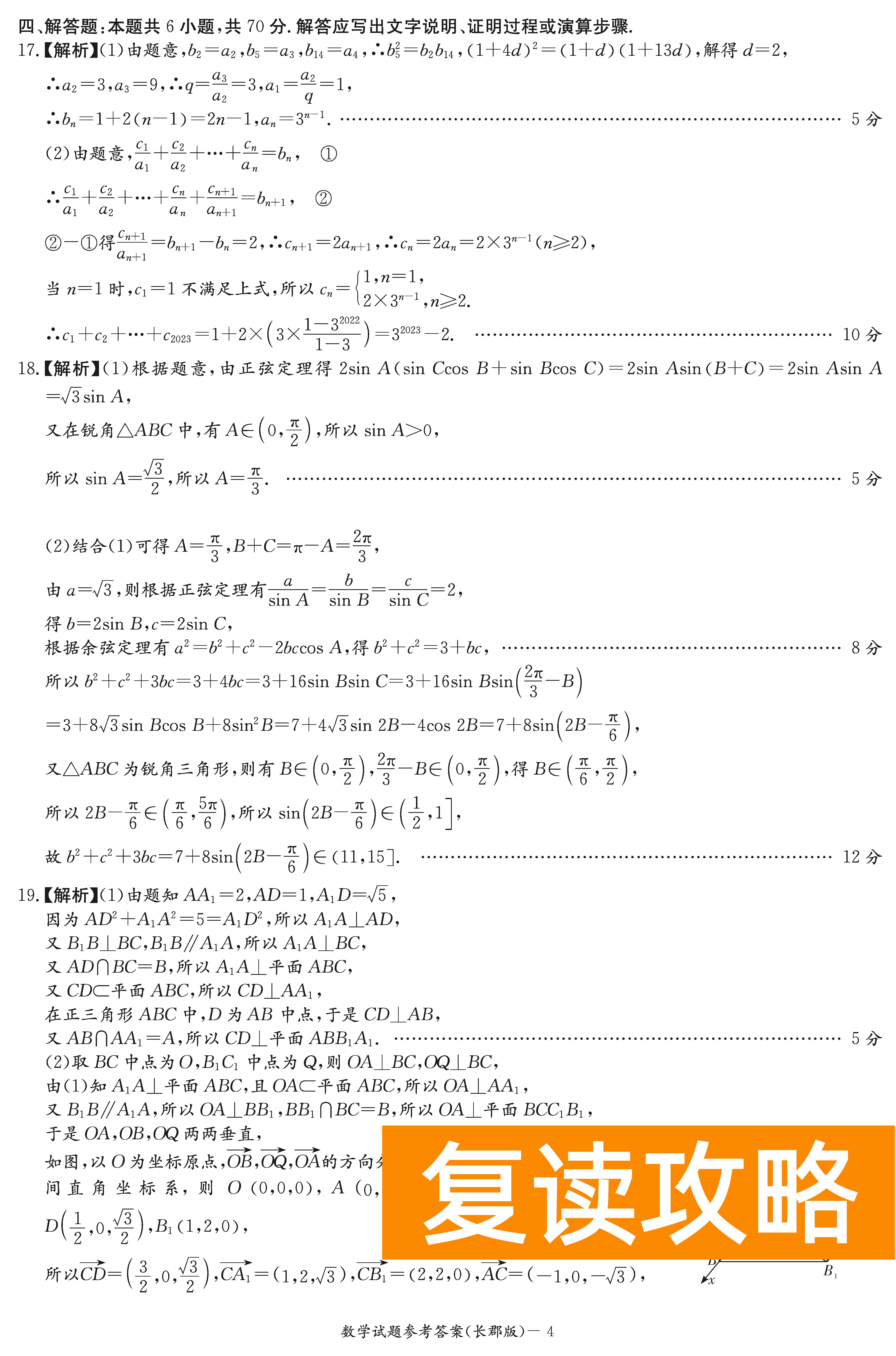 2024届湖南长郡中学高三月考（二）数学试卷及答案