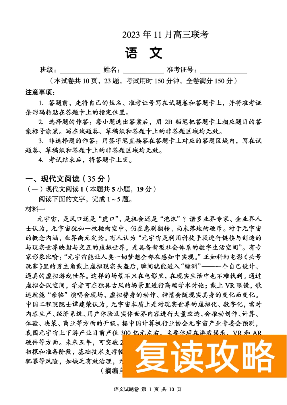2024届湖南A佳教育高三上11月联考语文试题及答案